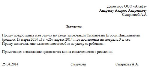 Заявление на пособие от до лет. Образец заявления по уходу за ребенком продлить до 3 лет. Образец заявления на отпуск по уходу за ребенком до 3 лет 2020. Заявление на продление декретного отпуска до 3х лет. Заявление о предоставлении имущественного вычета образец.